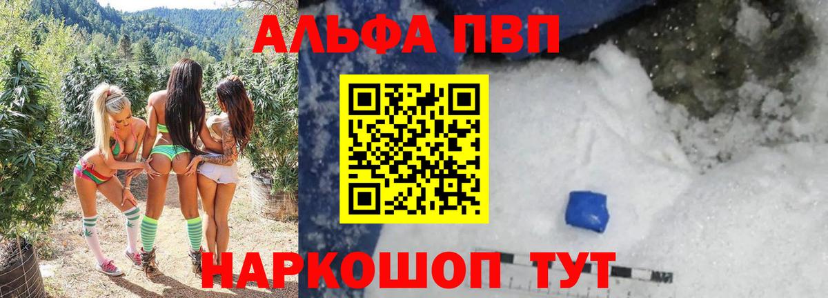 купить закладку  Вход с VPN  Кизилюрт  A-PVP Crystall 