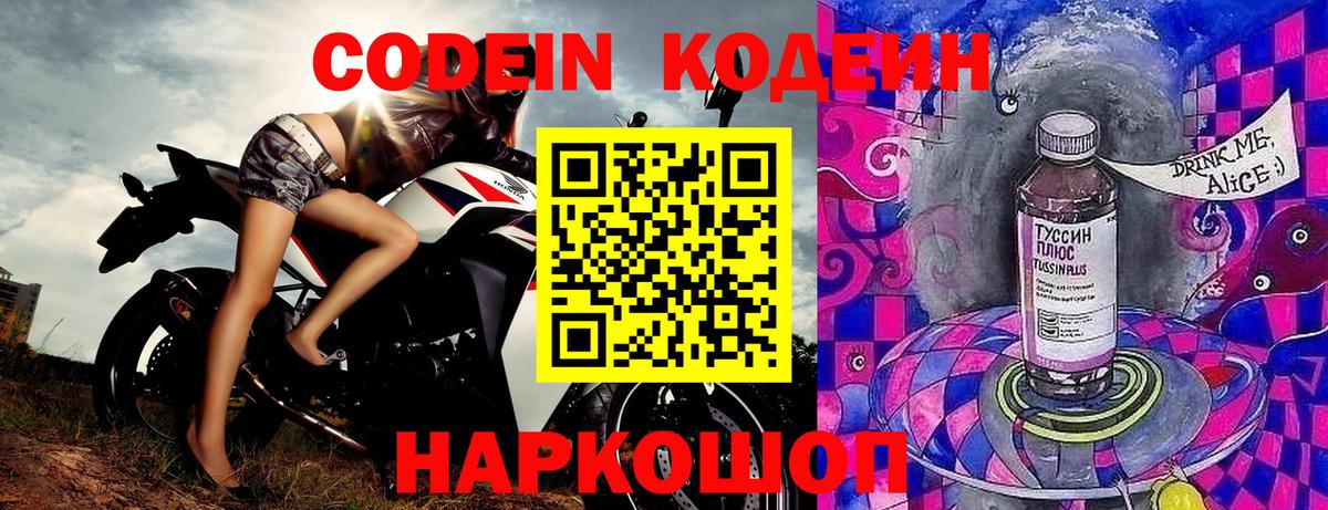 Кодеин Purple Drank  Вход с VPN  закладки  Кизилюрт 