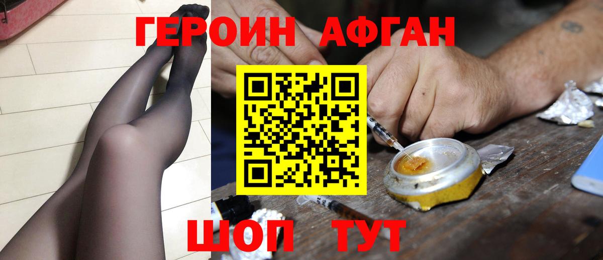 Кизилюрт  Героин Афган  ГЕРОИН  Вход с VPN 