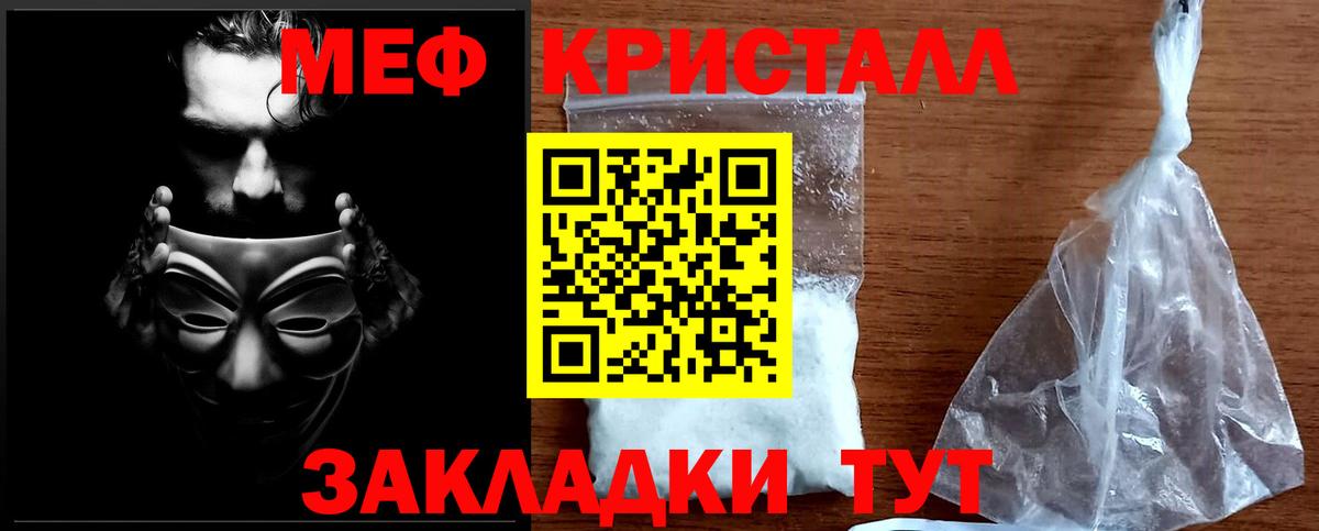 Меф мяу мяу кристаллы Кизилюрт