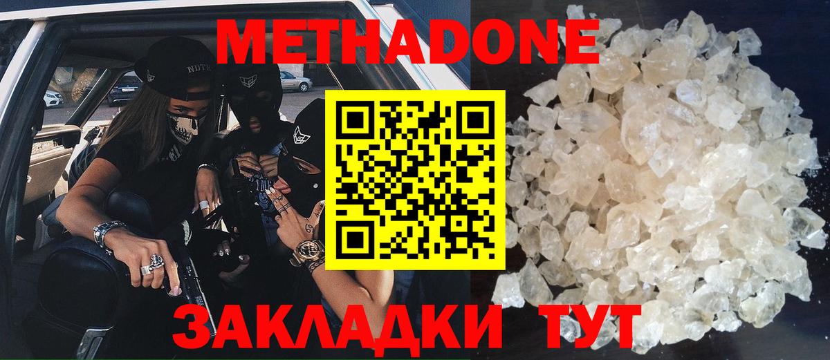 МЕТАДОН белоснежный  Вход с VPN  Кизилюрт  МЕТАДОН methadone 